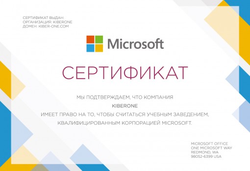 Microsoft - Школа программирования для детей, компьютерные курсы для школьников, начинающих и подростков - KIBERone г. Минск