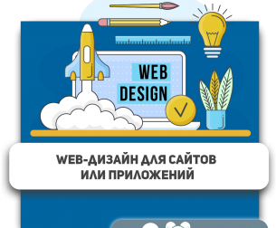 Web-дизайн для сайтов или приложений - Школа программирования для детей, компьютерные курсы для школьников, начинающих и подростков - KIBERone г. Минск
