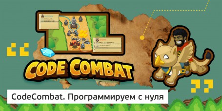 CodeCombat - Школа программирования для детей, компьютерные курсы для школьников, начинающих и подростков - KIBERone г. Минск
