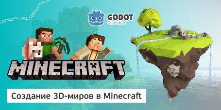 Minecraft 3D - Школа программирования для детей, компьютерные курсы для школьников, начинающих и подростков - KIBERone г. Минск