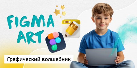 Графический волшебник, 8+ - Школа программирования для детей, компьютерные курсы для школьников, начинающих и подростков - KIBERone г. Минск